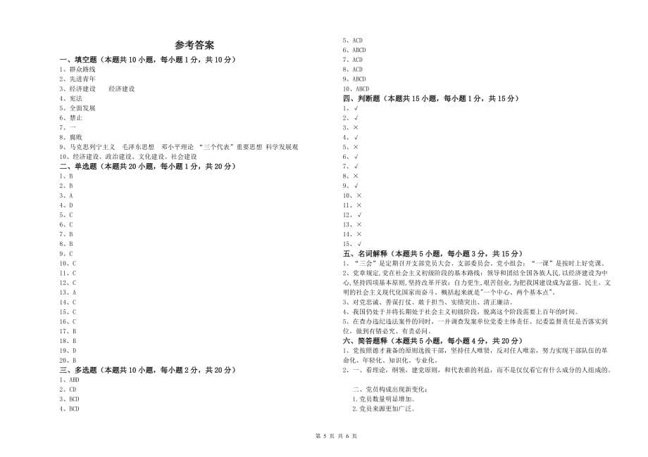 2019年理工大学党课结业考试试题B卷 附解析.doc_第5页