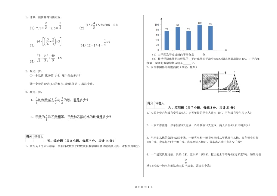 2019年六年级数学【下册】月考试卷B卷 附解析.doc_第2页