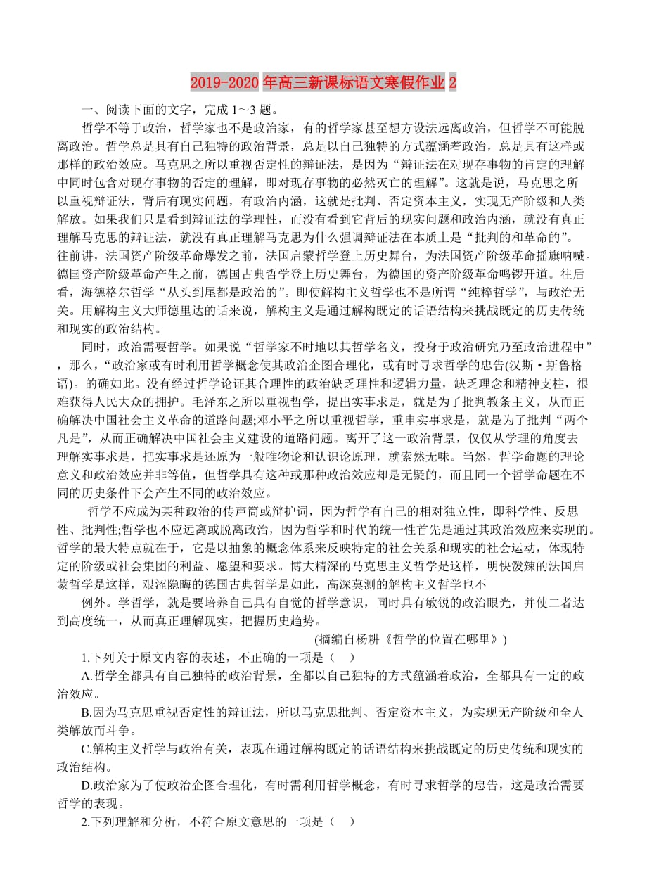 2019-2020年高三新课标语文寒假作业2.doc_第1页
