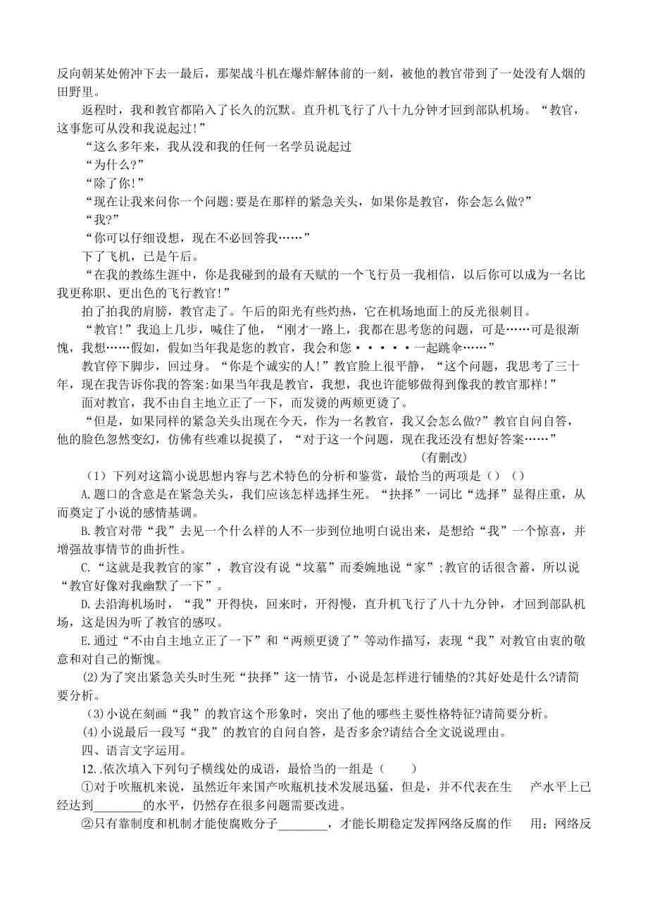 2019-2020年高三新课标语文寒假作业2.doc_第5页