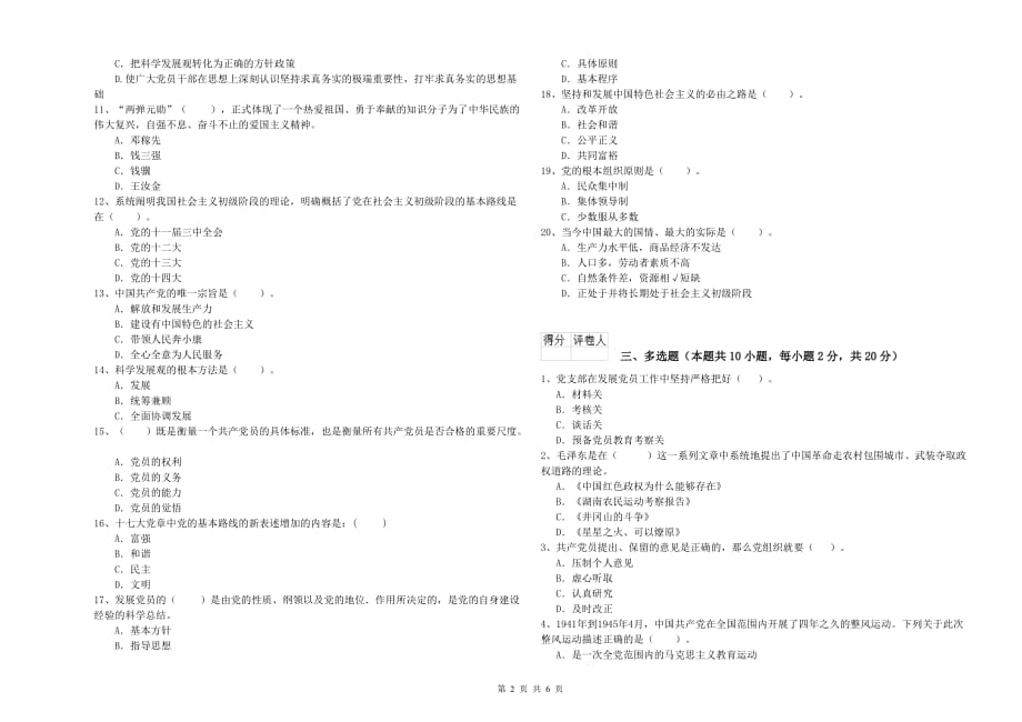 文学院党校结业考试试卷B卷 附答案.doc_第2页