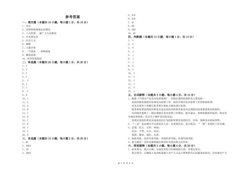 2019年数学系党校结业考试试题C卷 附答案.doc_第5页