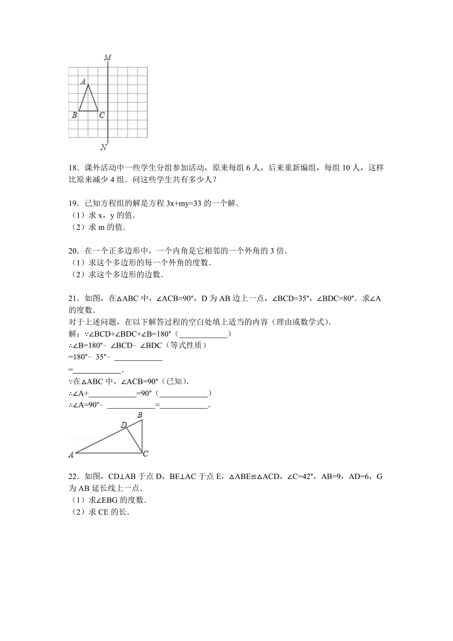 2019-2020年七年级下学期期末数学试卷（II）.doc_第3页