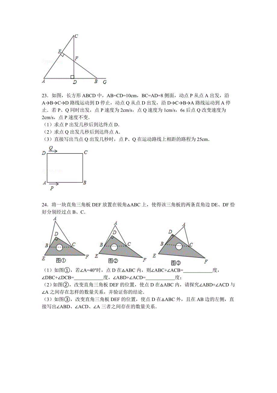 2019-2020年七年级下学期期末数学试卷（II）.doc_第4页