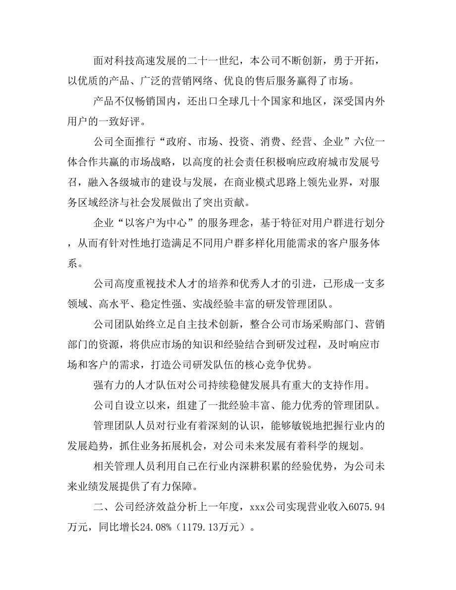 矿渣微粉项目投资计划书(建设方案及投资估算分析)_第5页