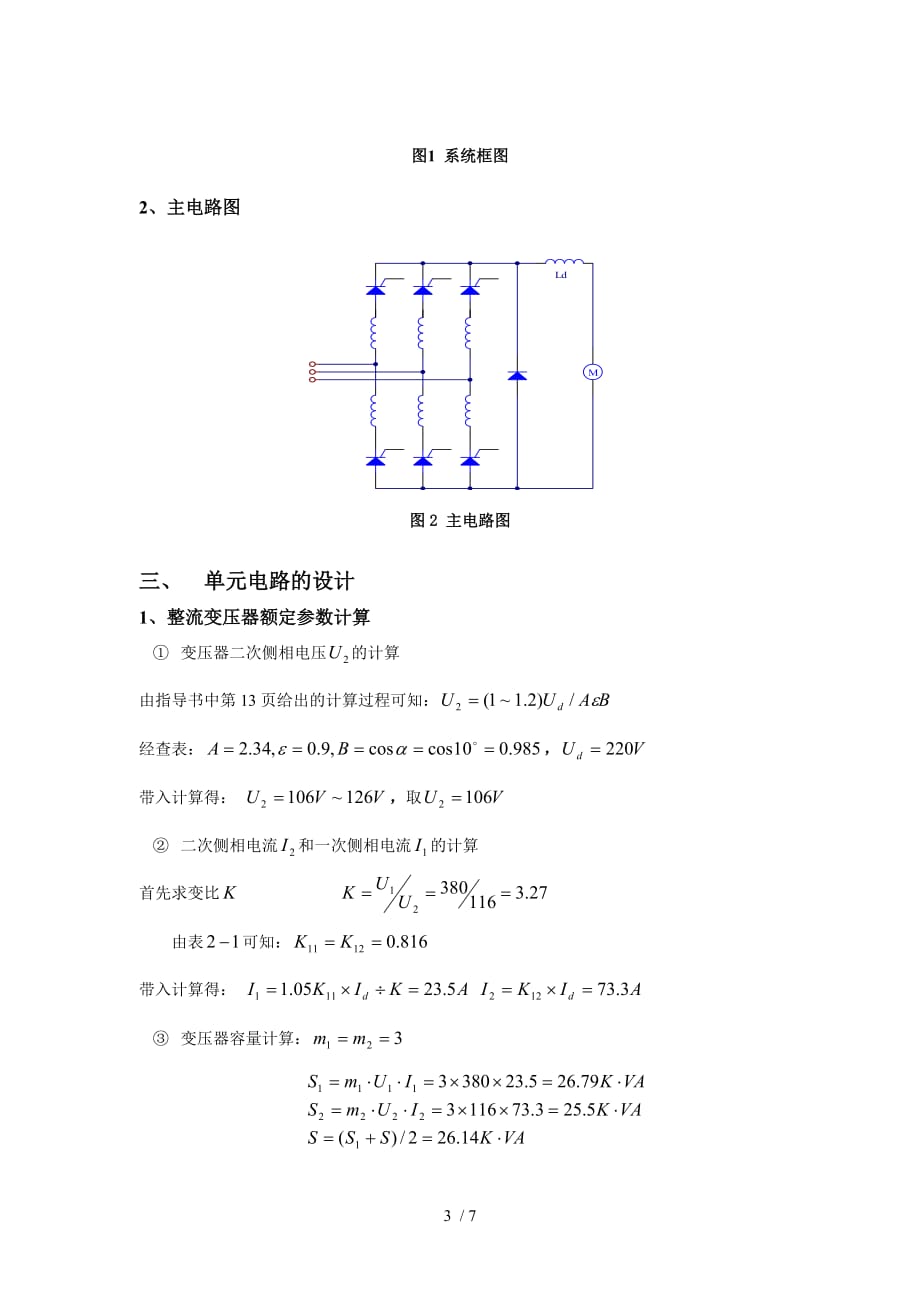 电力电子课程设计chuban_第3页