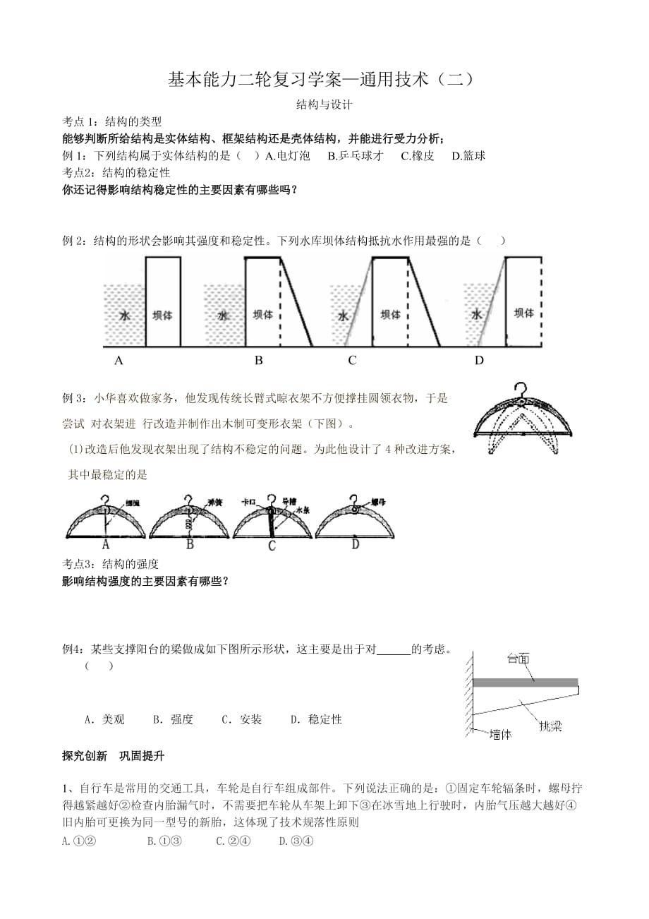 基本能力二轮复习学案.doc_第1页