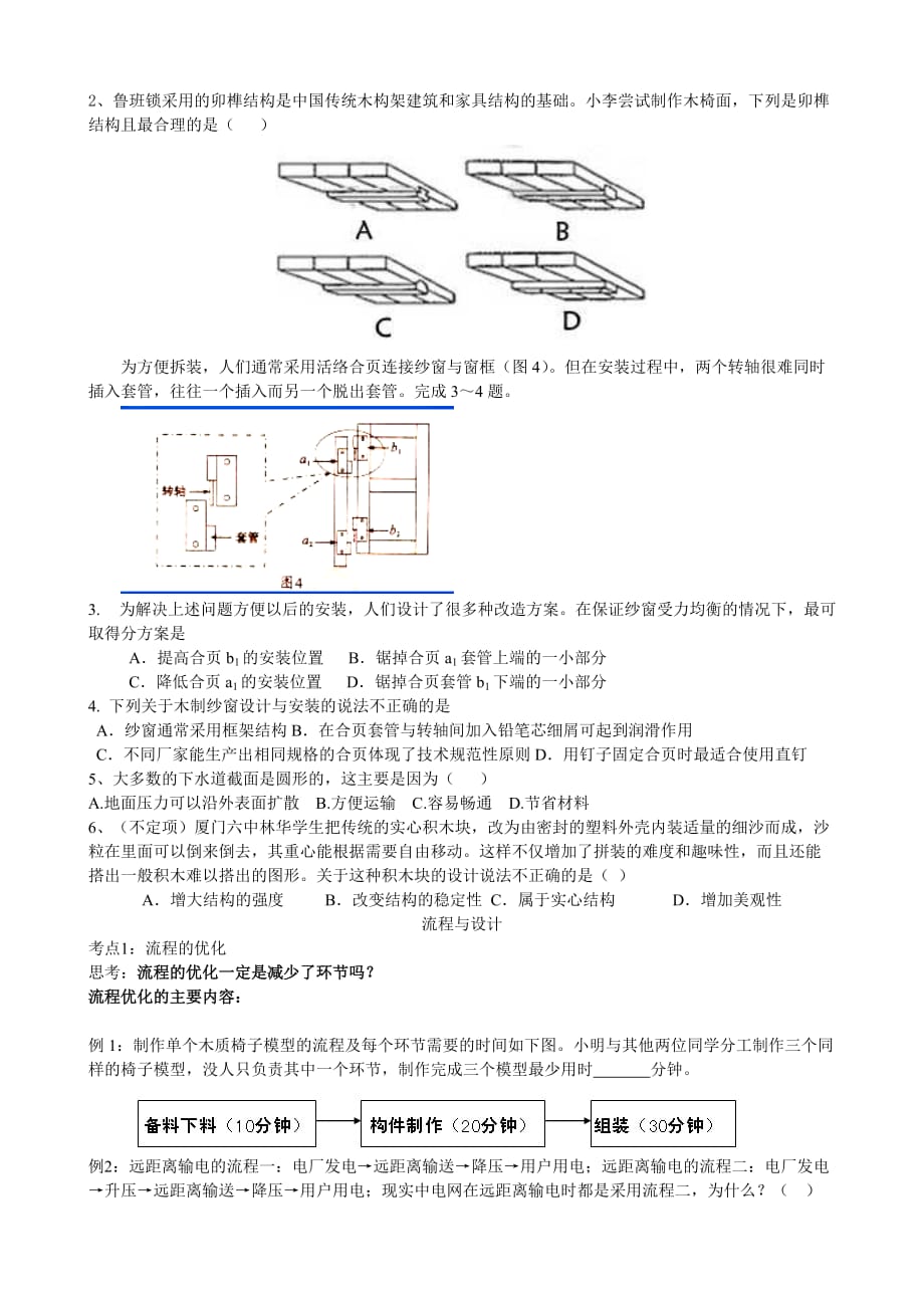 基本能力二轮复习学案.doc_第2页