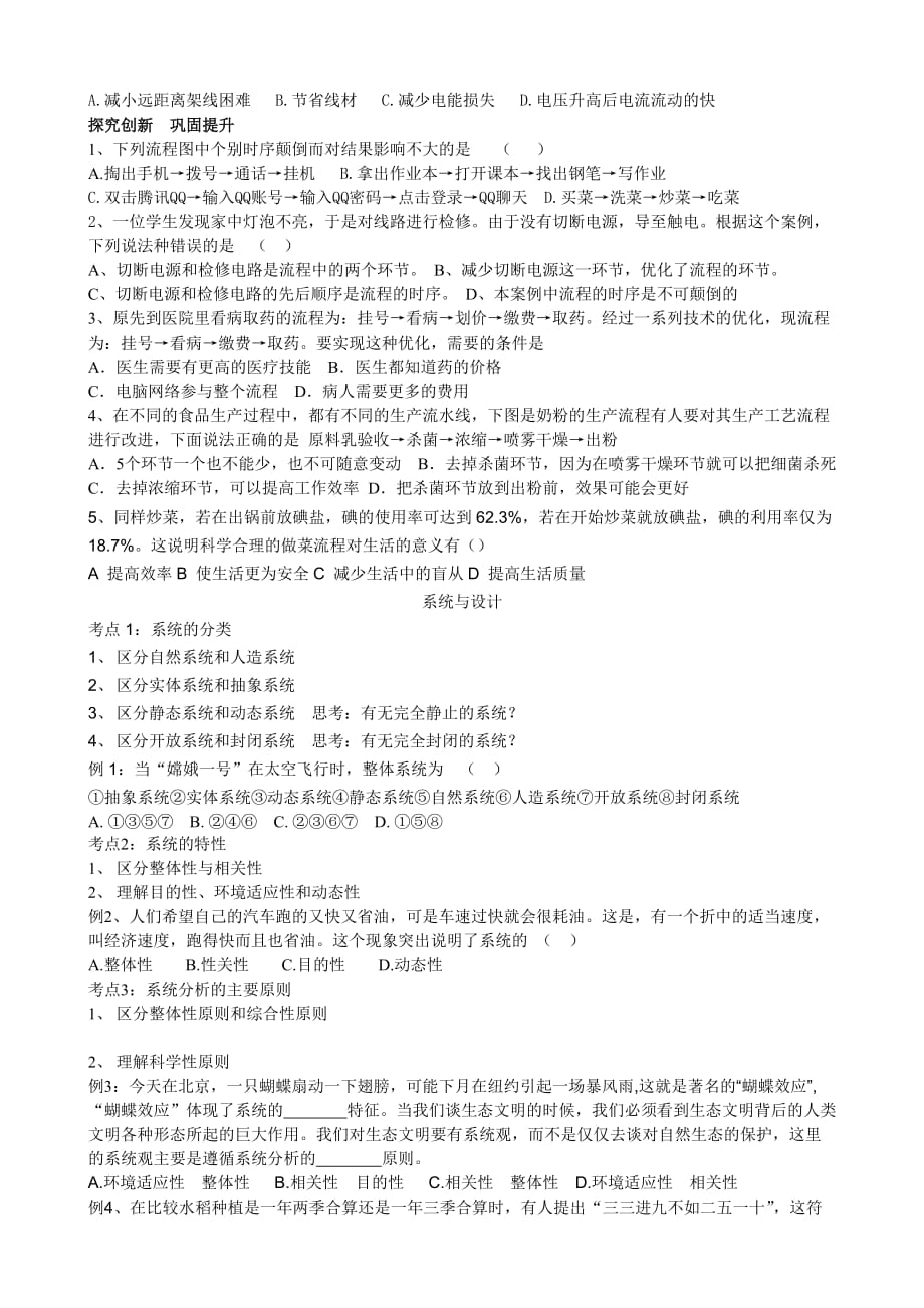 基本能力二轮复习学案.doc_第3页