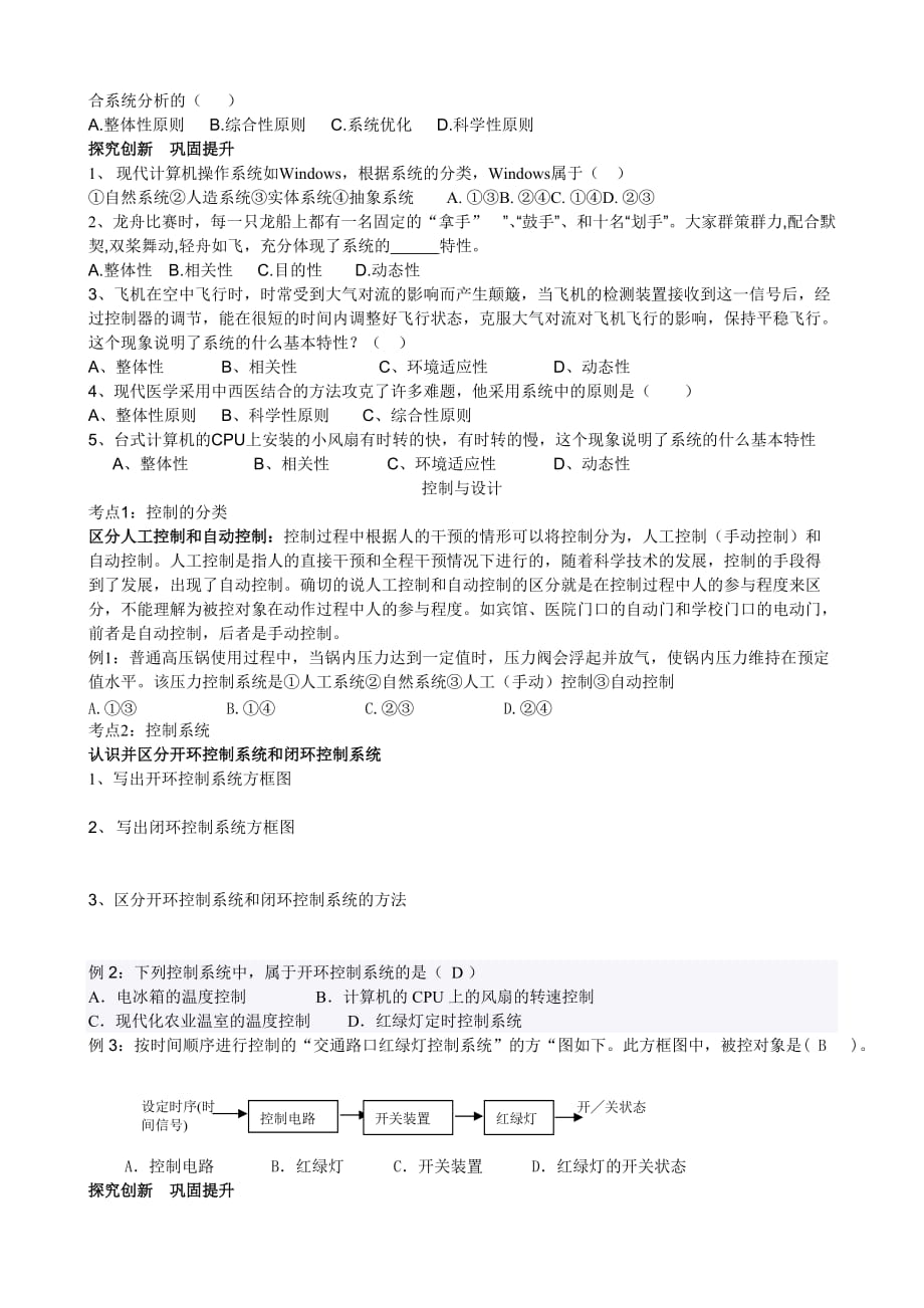 基本能力二轮复习学案.doc_第4页