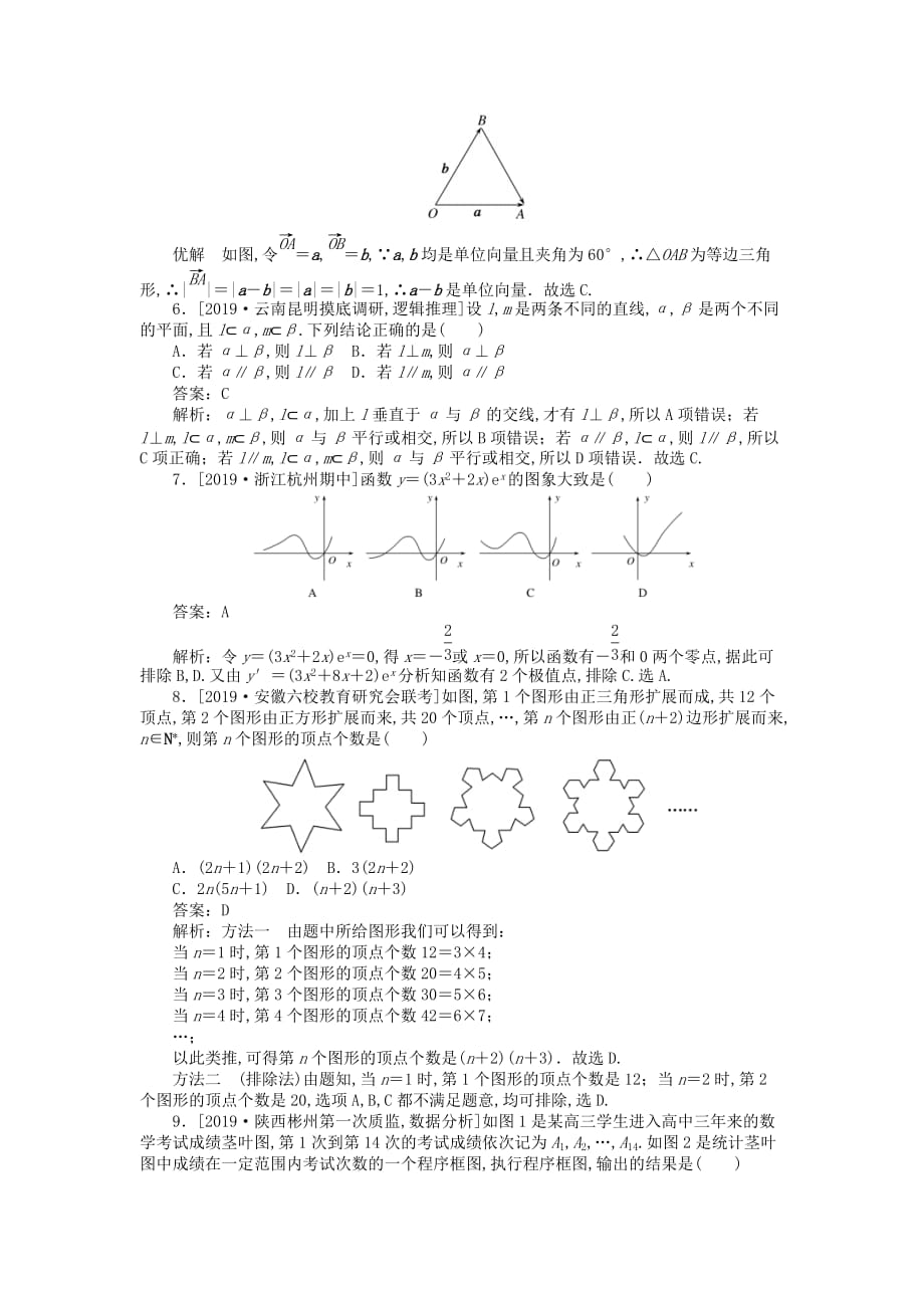 2020高考数学二轮仿真模拟专练一理_第2页