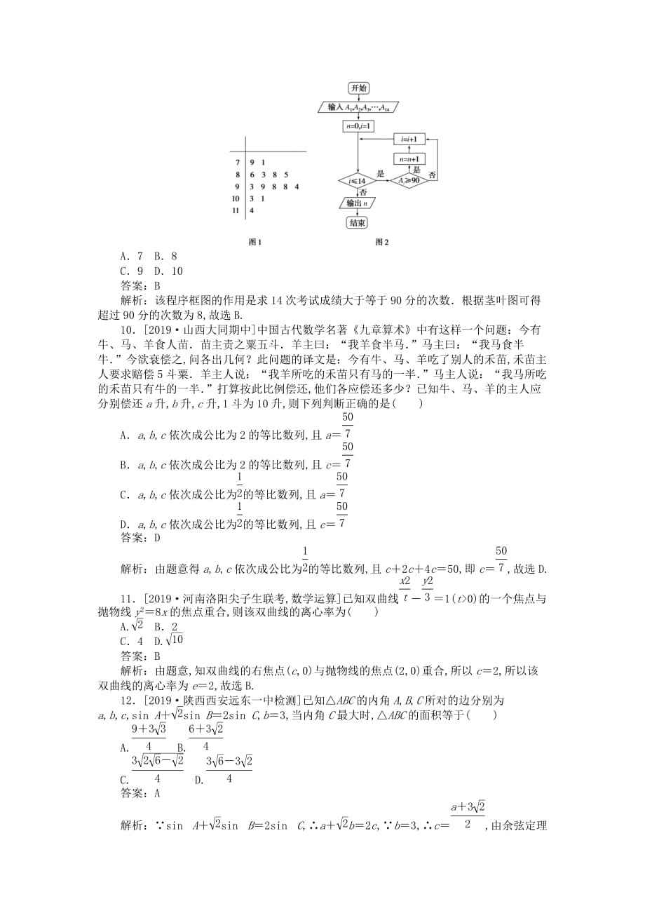 2020高考数学二轮仿真模拟专练一理_第3页