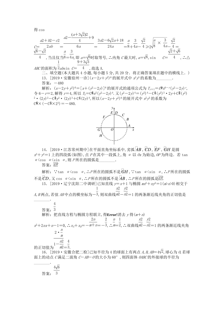 2020高考数学二轮仿真模拟专练一理_第4页