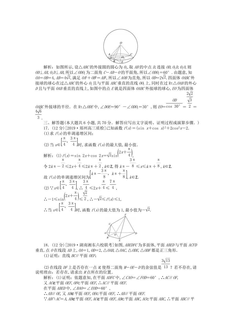 2020高考数学二轮仿真模拟专练一理_第5页