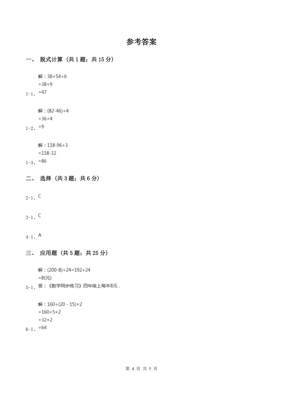 北师大版数学三年级上册第一单元第三课时 过河 同步测试（II ）卷.doc_第4页