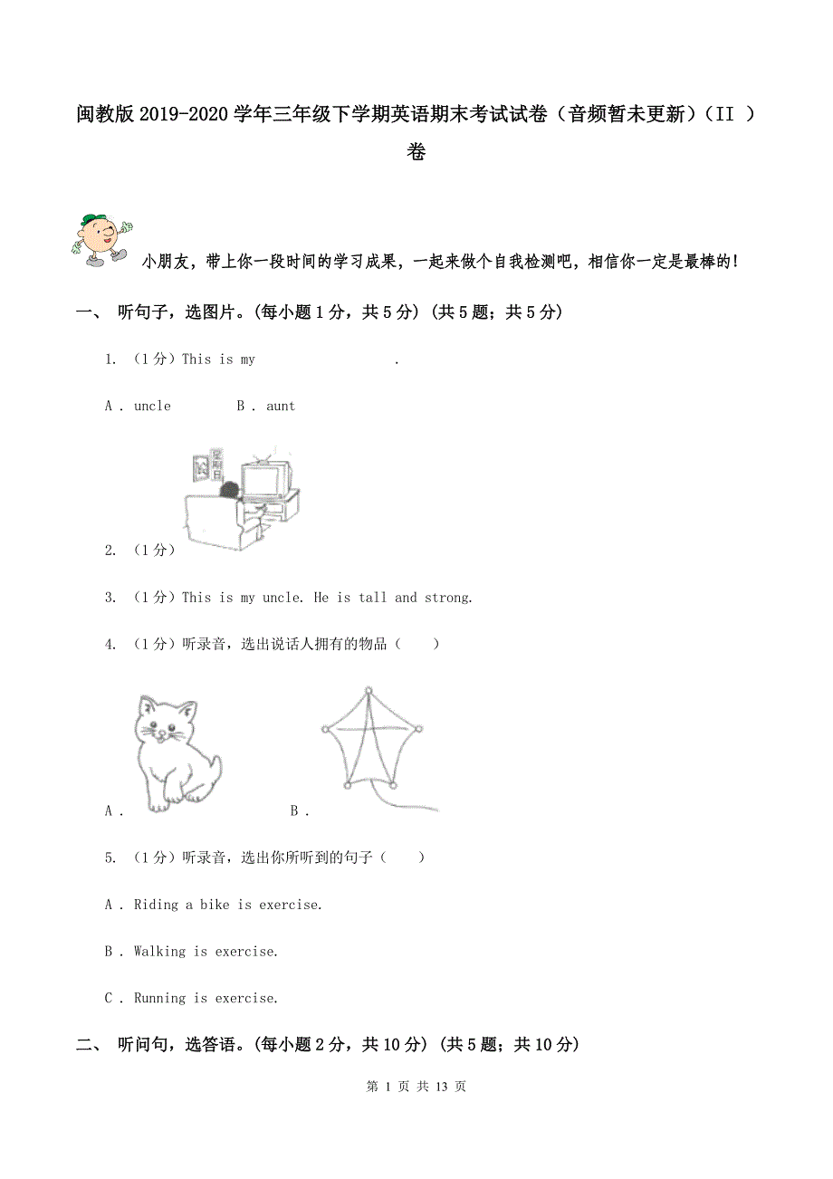 闽教版2019-2020学年三年级下学期英语期末考试试卷（音频暂未更新）（II ）卷.doc_第1页