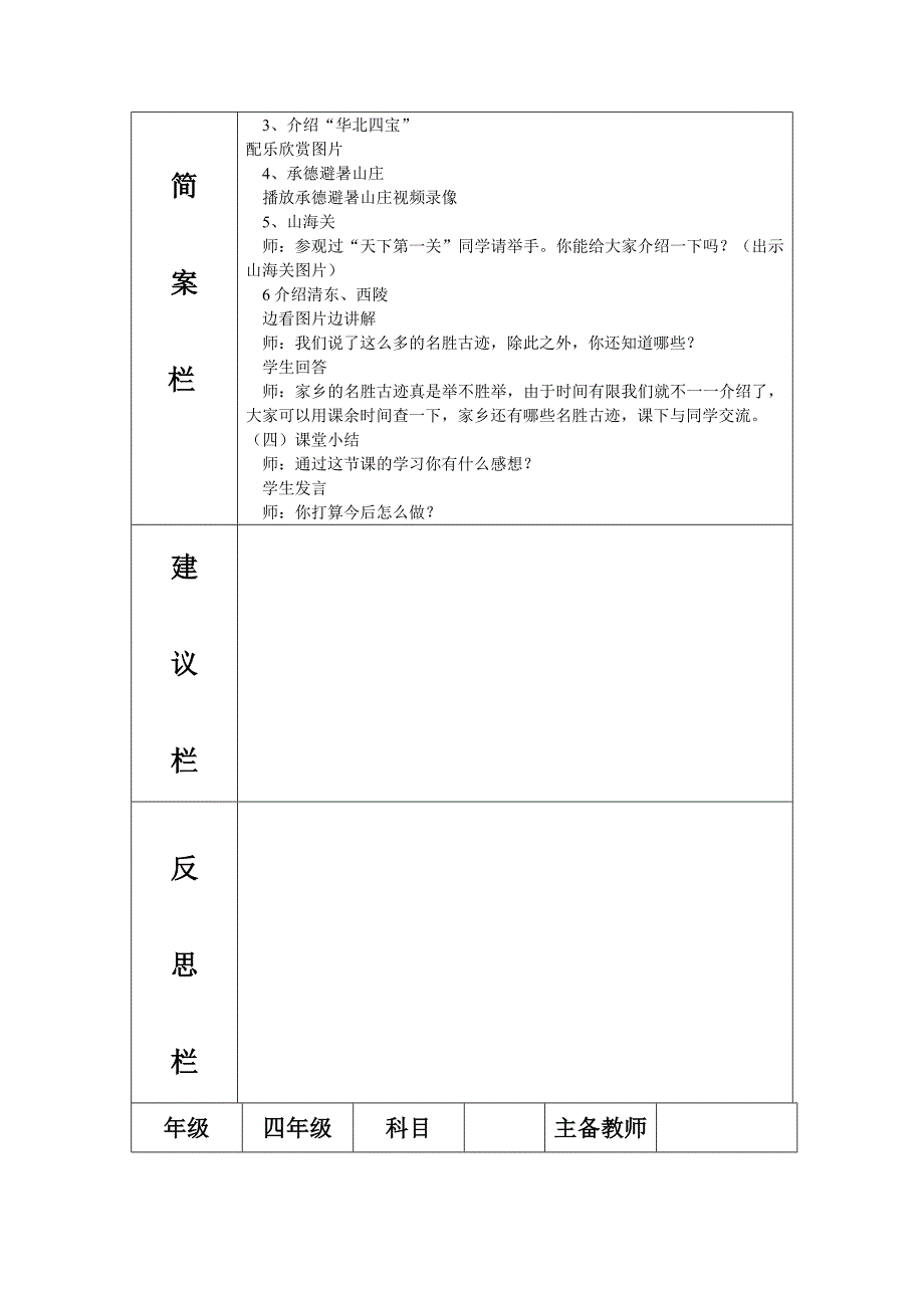 2019年四年级品德与社会下册教学设计.doc_第2页