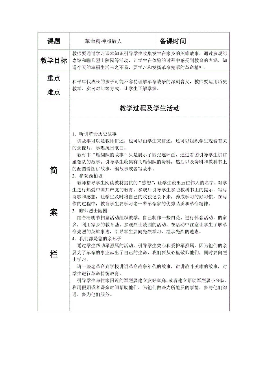 2019年四年级品德与社会下册教学设计.doc_第3页