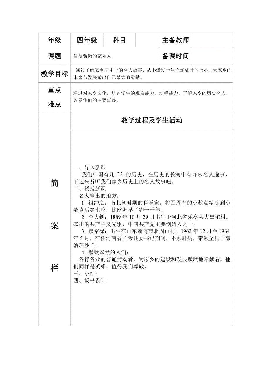 2019年四年级品德与社会下册教学设计.doc_第5页