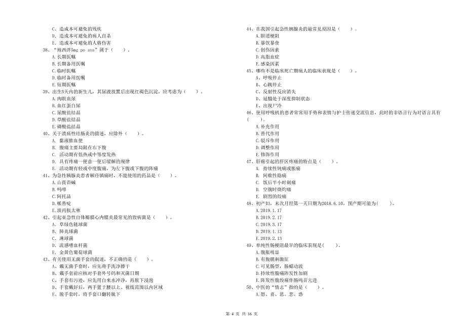 2020年护士职业资格证《专业实务》题库综合试卷 含答案.doc_第4页