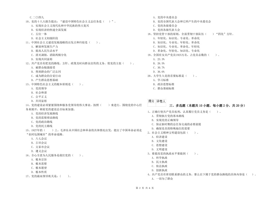 2019年医学院党校考试试卷D卷 附答案.doc_第2页