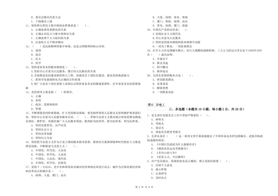 2019年法学院党课结业考试试卷A卷 含答案.doc_第2页