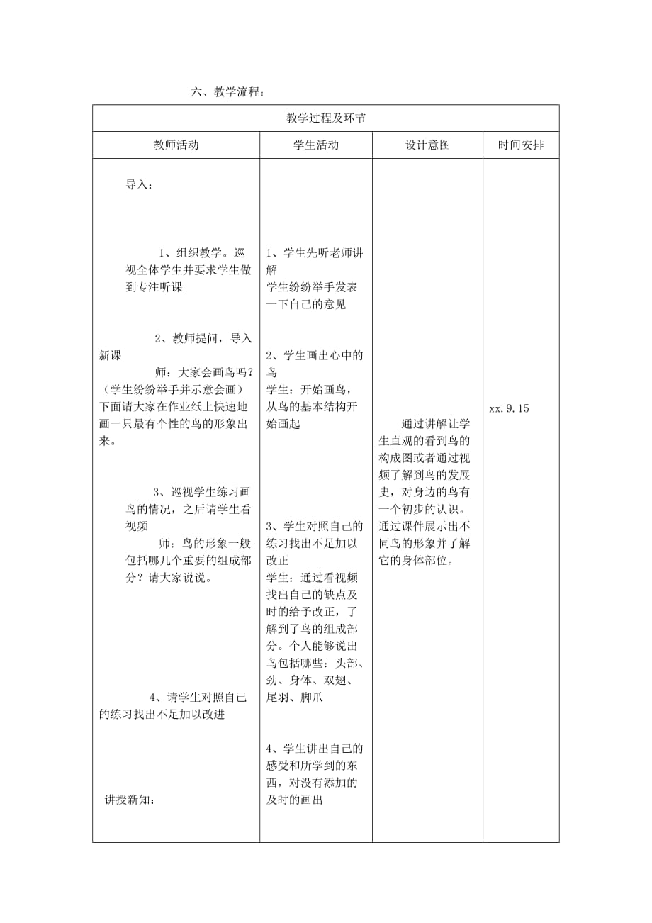 2019年三年级美术上册《鸟之王》教案1 湘教版.doc_第3页