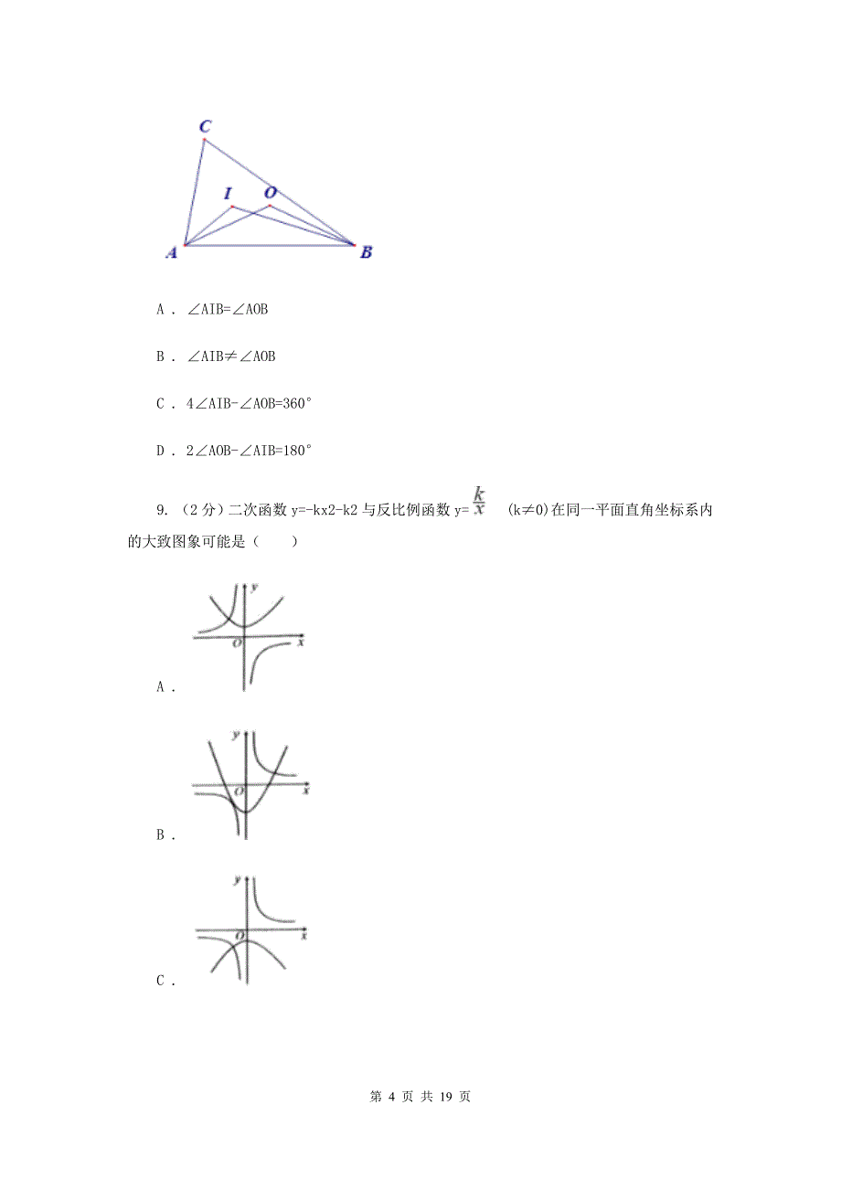 2019-2020学年九年级下学期数学期中考试试卷24D卷.doc_第4页