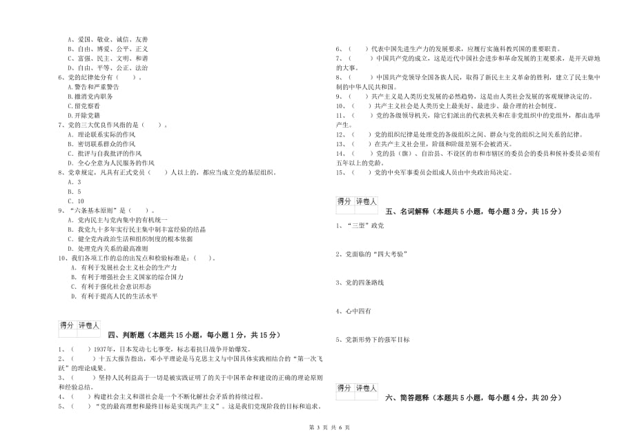 艺术学院入党培训考试试卷B卷 附解析.doc_第3页