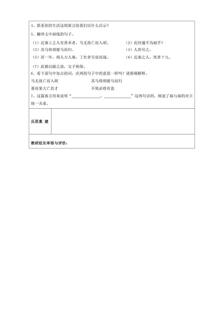 2019年六年级语文上册 30 古代寓言两则练习2 鲁教版五四制 （I）.doc_第2页