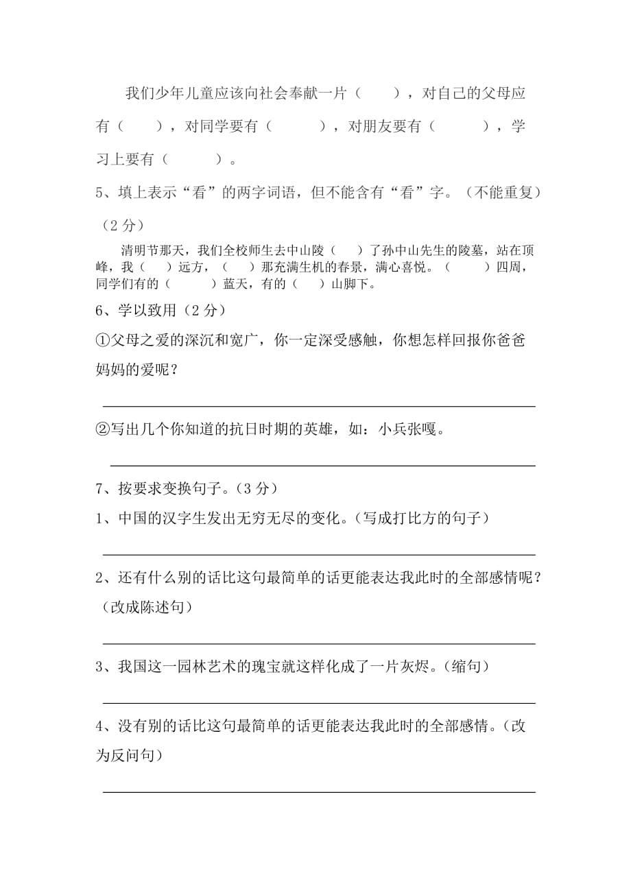 2019年五年级语文上册期末考试试卷.doc_第2页