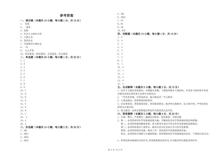 2019年理工大学入党培训考试试卷B卷 附解析.doc_第5页