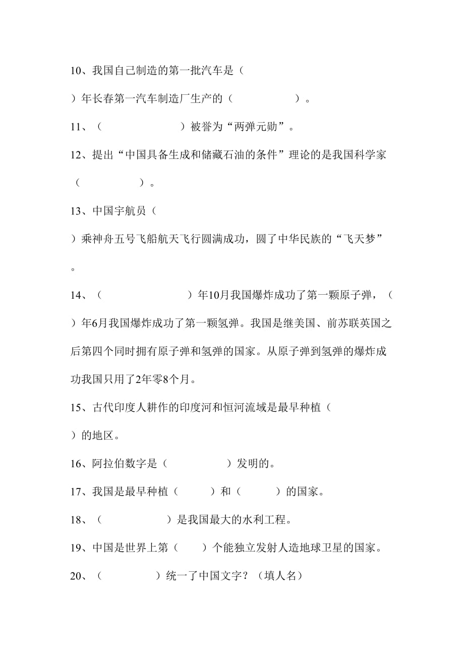 2019年河北版六年级品德与社会期中测试卷.doc_第2页