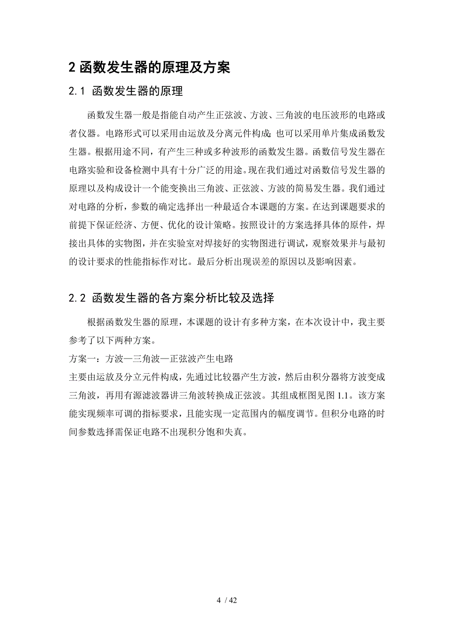 模拟电子函数发生器课程设计报告 [文档在线提供]_第4页