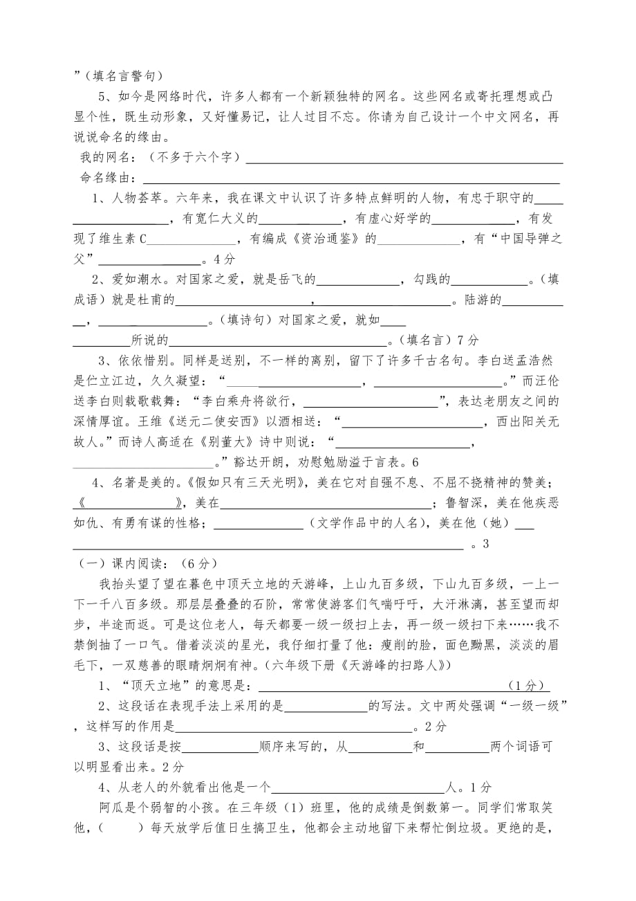 2013年苏教版小学六年级毕业测试语文卷.doc_第4页