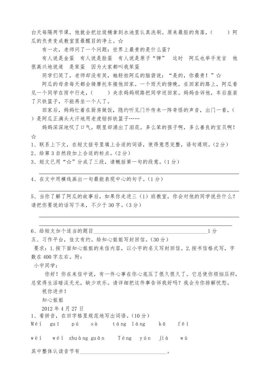 2013年苏教版小学六年级毕业测试语文卷.doc_第5页