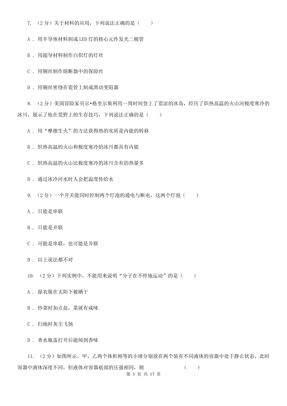 2020届中考物理模拟试卷（二）B卷.doc_第3页