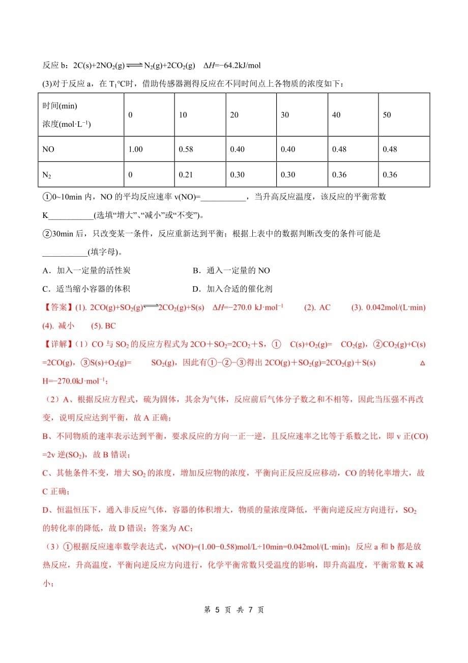 2020年高考化学难点专练1 反应热的相关计算（解析版）_第5页