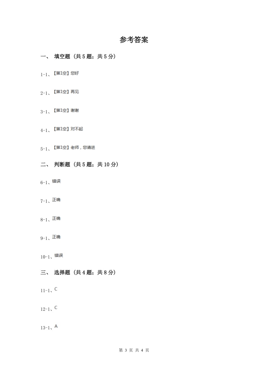 冀教版品德与生活一年级下册第十一课讲文明守秩序 同步练习G卷.doc_第3页