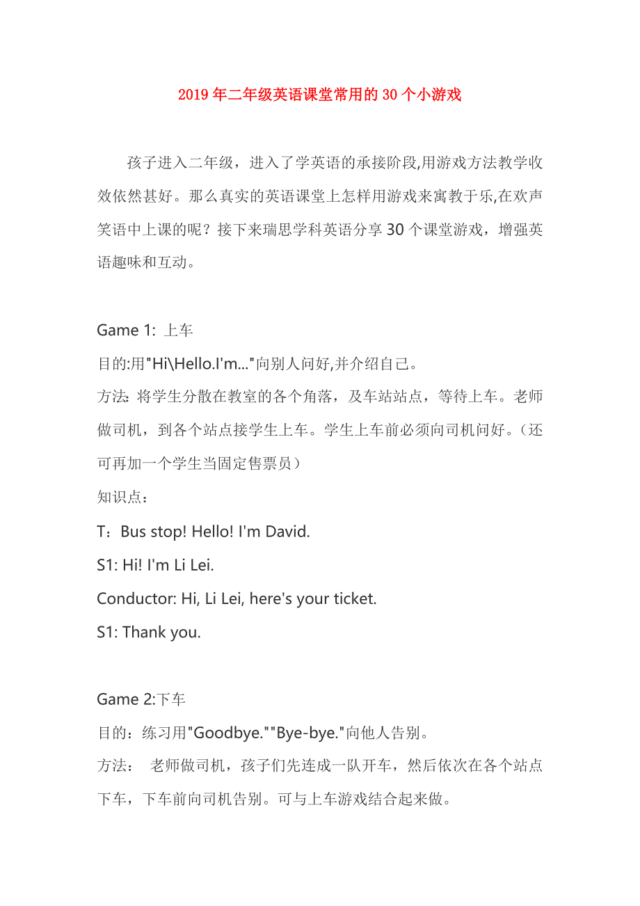 2019年二年级英语课堂常用的30个小游戏.doc_第1页