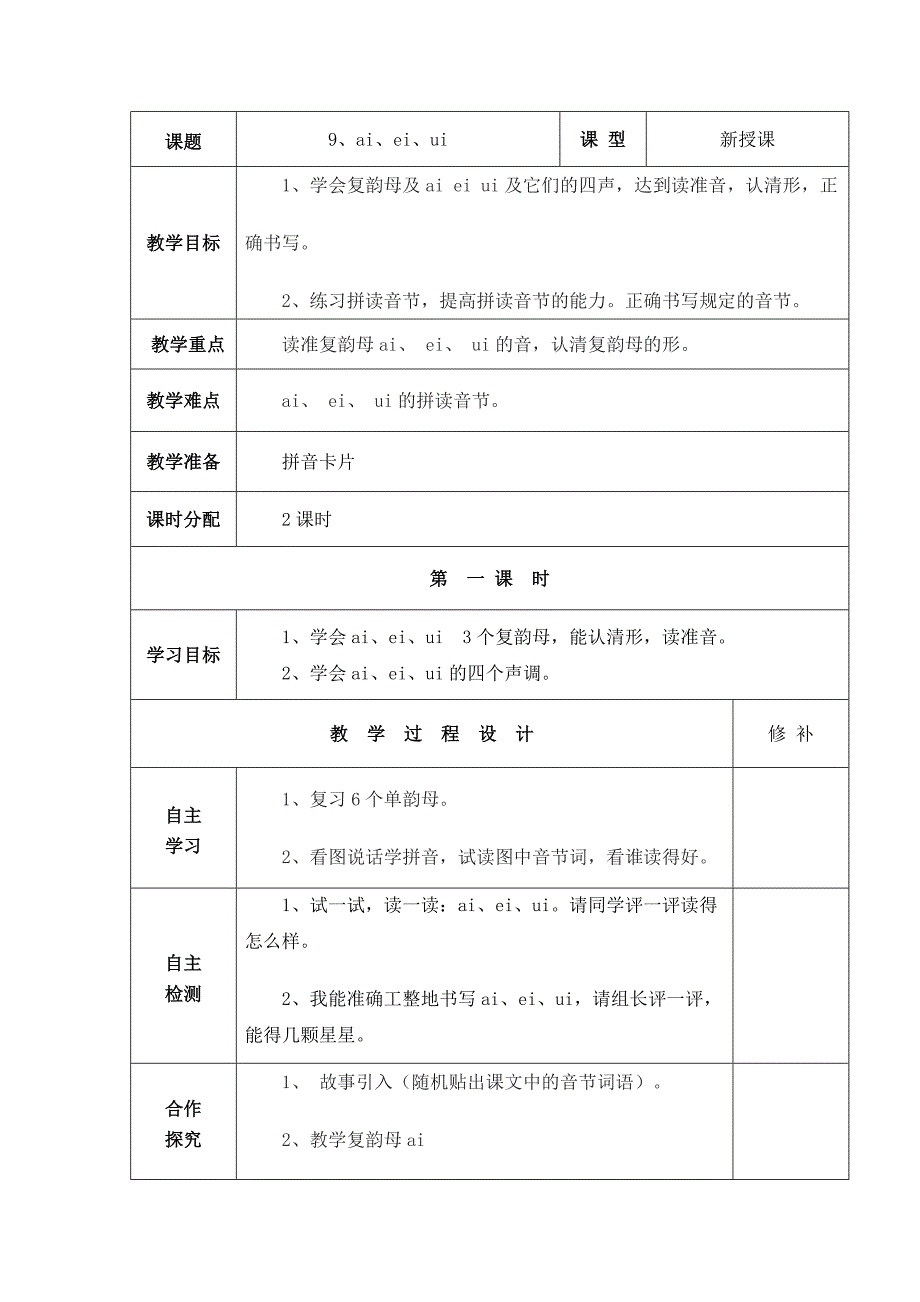 一年级拼音第三单元教案.doc_第1页