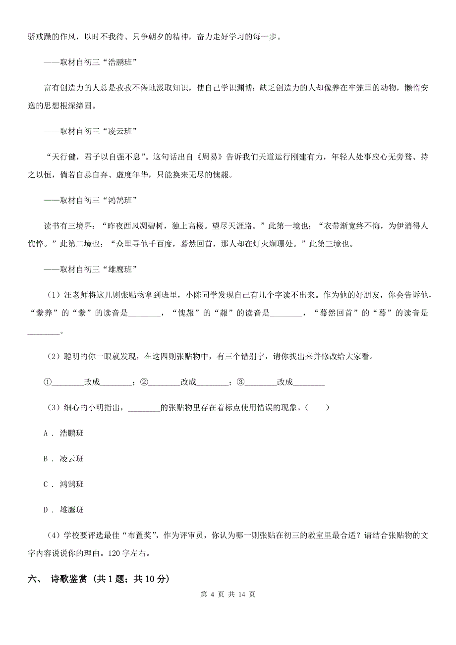 北师大版2019-2020学年八年级上学期语文第一次月考试卷B卷 .doc_第4页