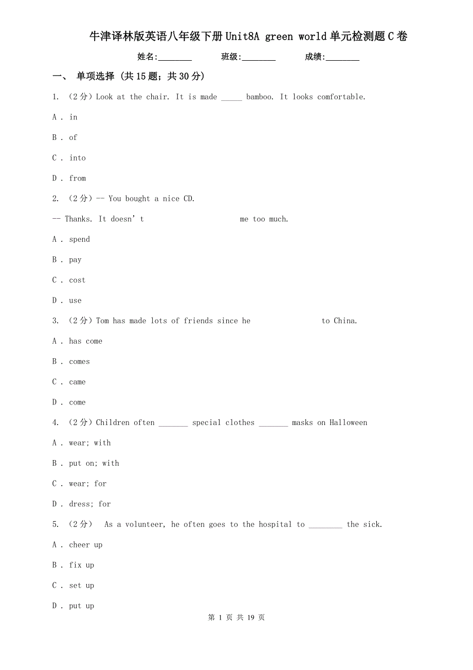 牛津译林版英语八年级下册Unit8A green world单元检测题C卷.doc_第1页