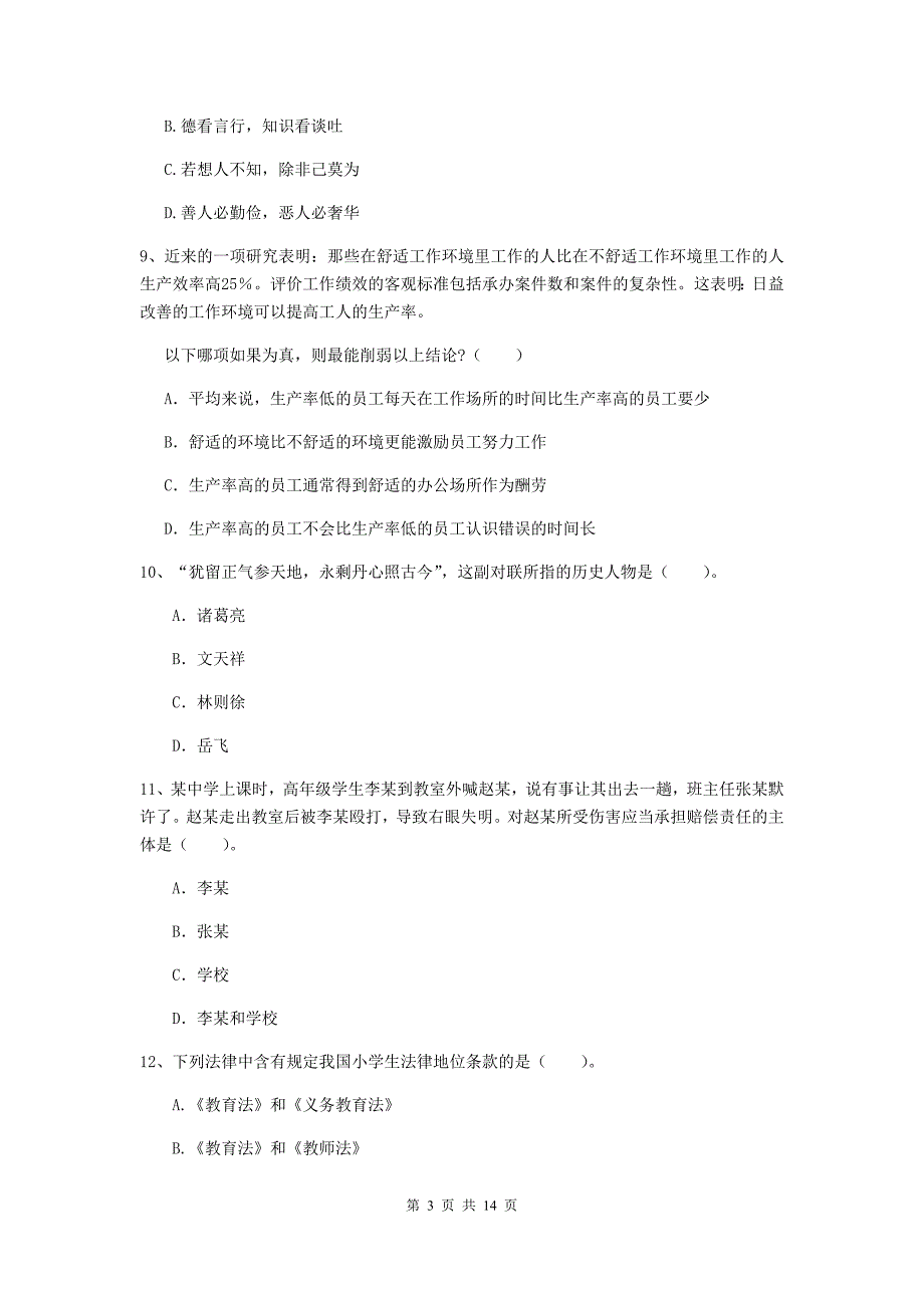 2019年中学教师资格《综合素质》综合检测试题 附解析.doc_第3页