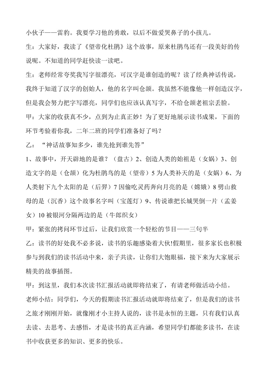 寒假读书汇报课教学设计.doc_第3页