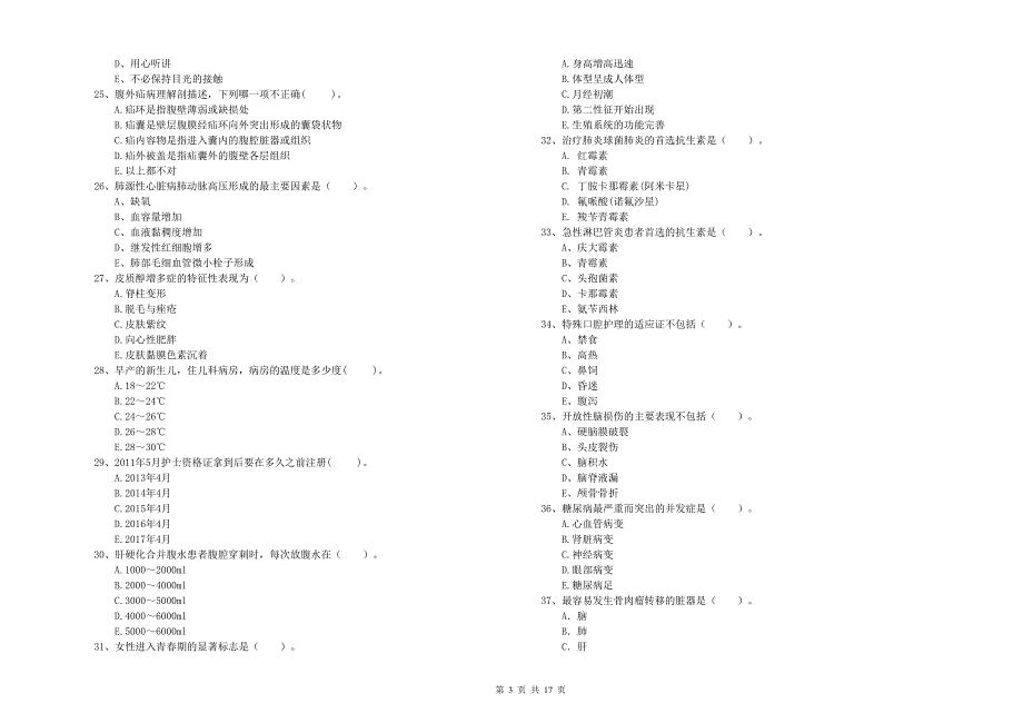 2019年护士职业资格证《专业实务》全真模拟试卷B卷 附答案.doc_第3页