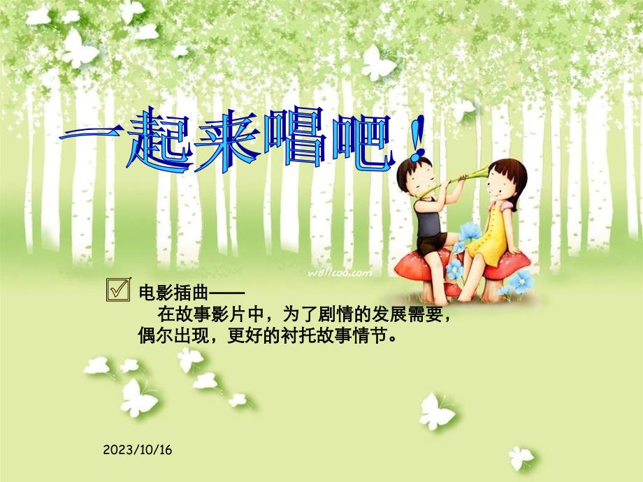 人教版音乐课程四年级上册《小小少年》课件ppt课件.ppt_第2页