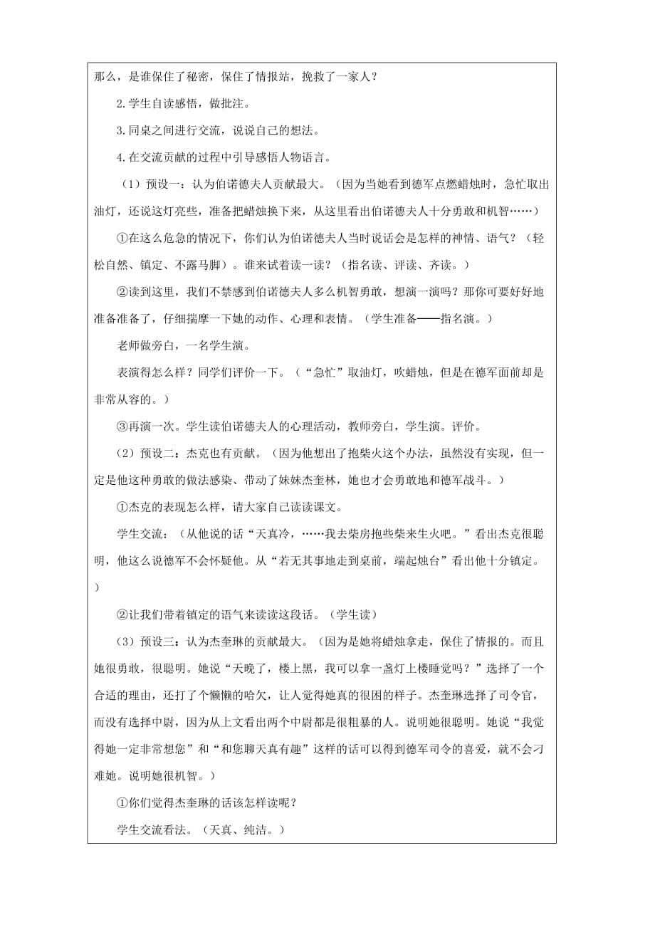 五年级语文下册第三组12半截蜡烛教案新人教版.doc_第2页