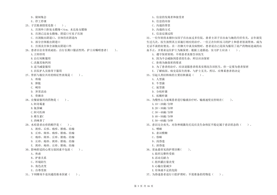 护士职业资格证考试《专业实务》模拟考试试卷.doc_第3页