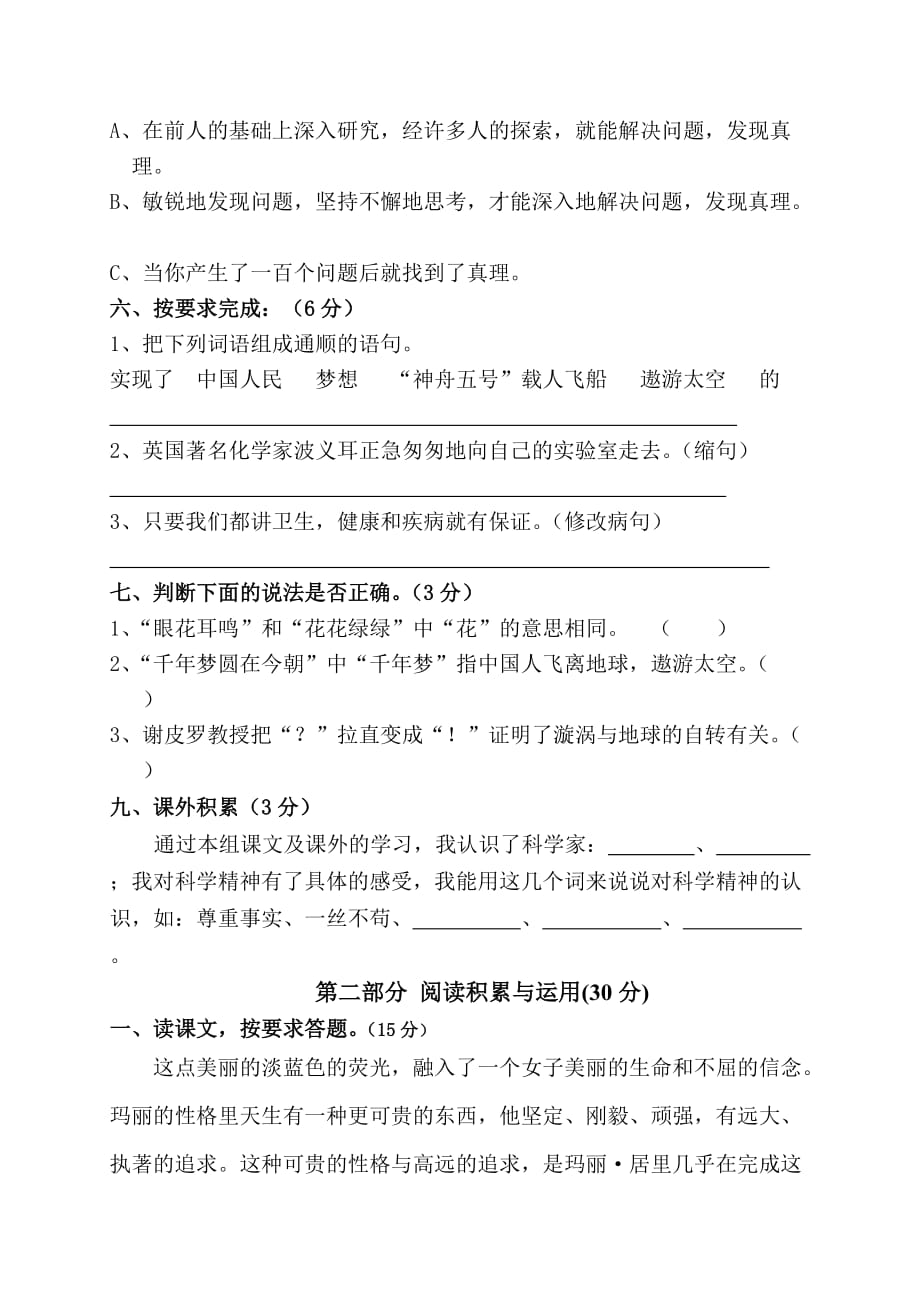 2019年六年级语文第二学期第五单元自查卷-六年级语文试题.doc_第2页